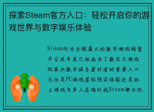 探索Steam官方入口:轻松开启你的游戏世界与数字娱乐体验 探索Steam官方入口:轻松开启你的游戏世界与数字娱乐体验