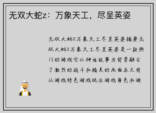 无双大蛇z:万象天工,尽呈英姿 无双大蛇z:万象天工,尽呈英姿