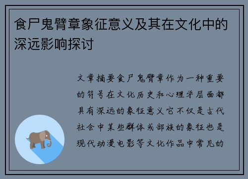 食尸鬼臂章象征意义及其在文化中的深远影响探讨 食尸鬼臂章象征意义及其在文化中的深远影响探讨